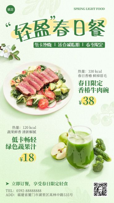 餐饮美食健康轻食春季菜品推荐促销手机海报预览效果