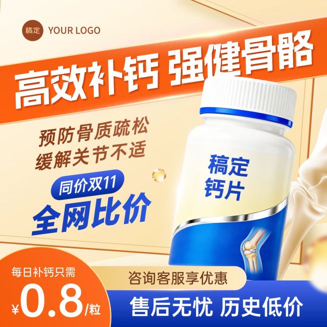 钙片鱼油保健品大字商品主图AIGC预览效果