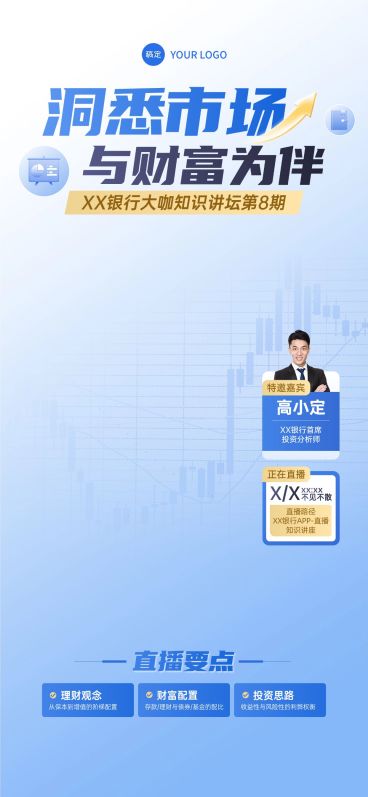 蓝色金融知识科普投资理财基金直播间背景贴片组合预览效果