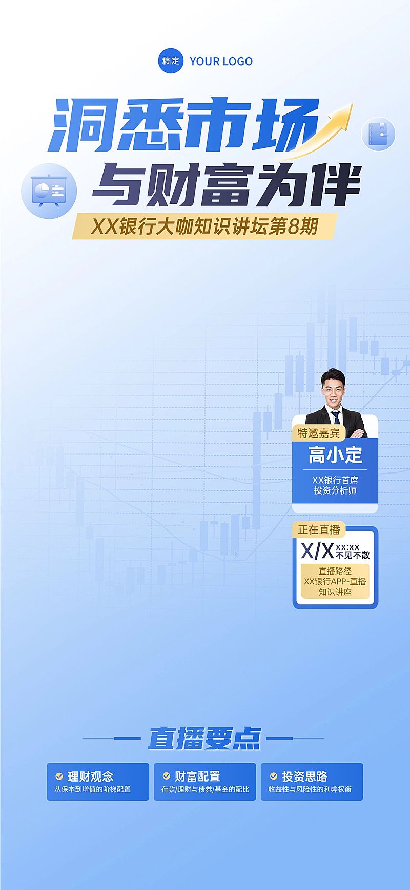 蓝色金融知识科普投资理财基金直播间背景贴片组合