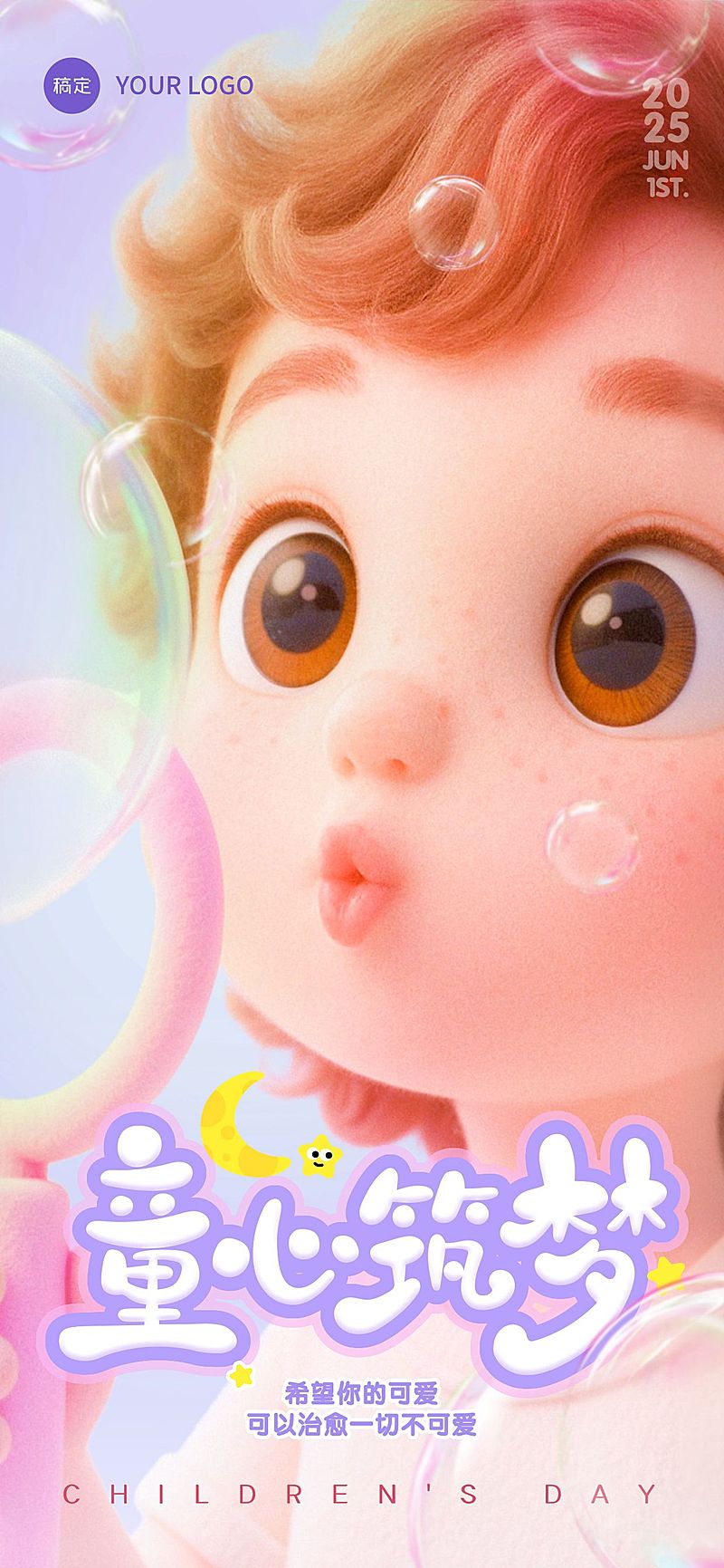 六一儿童节可爱小孩吹泡泡祝福海报AIGC