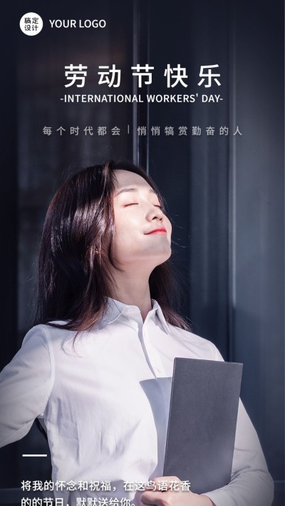 企业商务实景节日祝福全屏竖版海报
