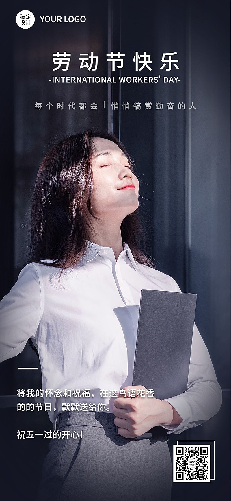 企业商务实景节日祝福全屏竖版海报