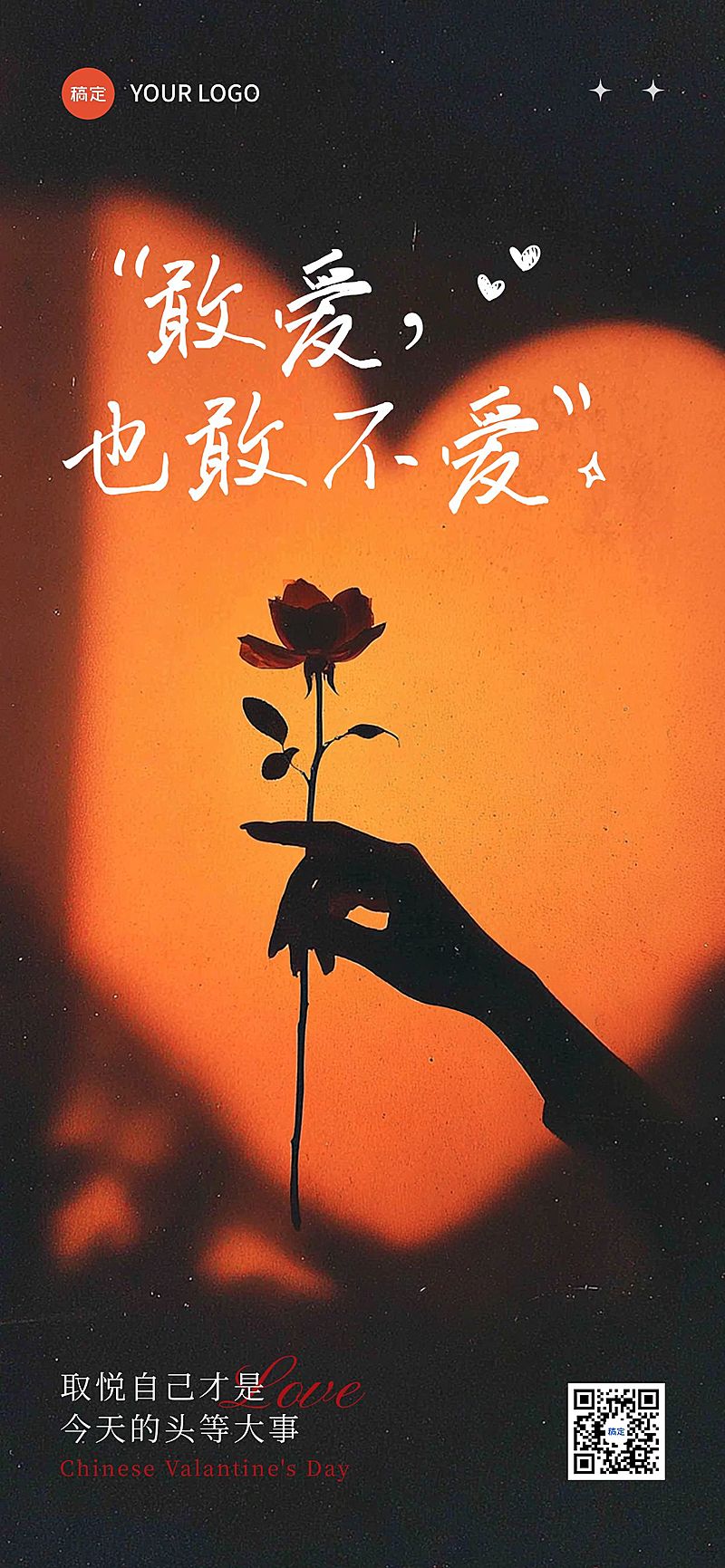 七夕通用节日祝福浪漫感全屏竖版海报AIGC