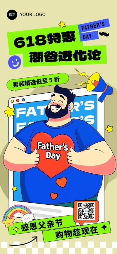 618父亲节插画营销全屏海报AIGC