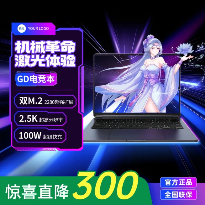 电竞电脑数码家电炫酷背景产品主图商品主图AIGC预览效果