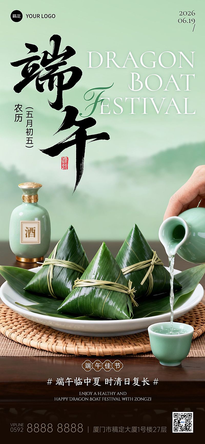 端午节节日祝福通用中式感全屏竖版海报