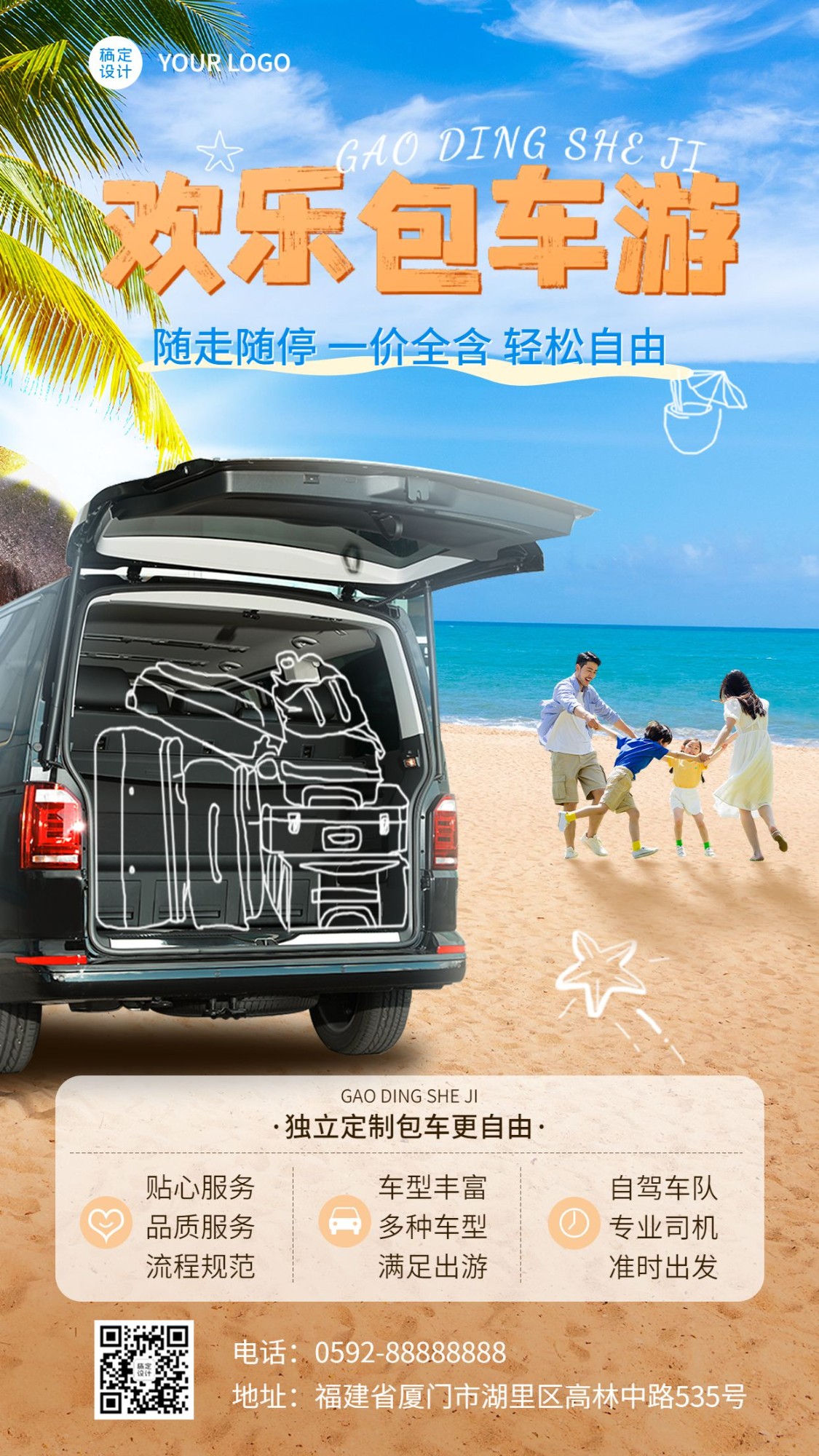 旅游出行暑期包车游活动宣传手机海报预览效果