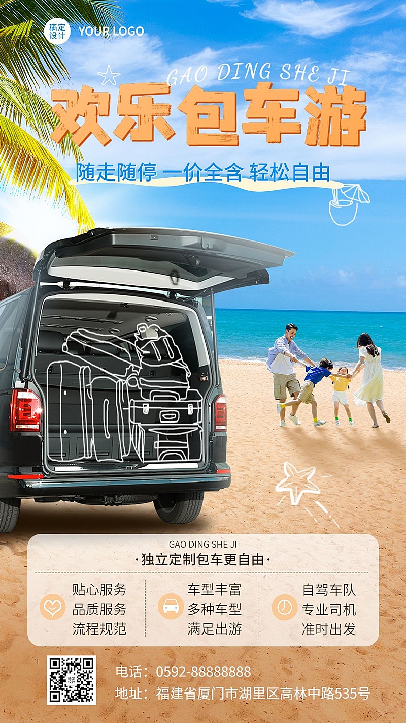 旅游出行暑期包车游活动宣传手机海报