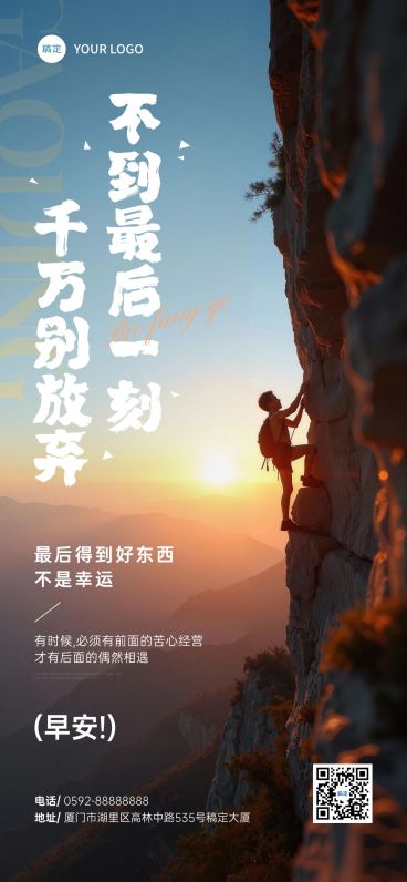 努力奋斗正能量早安励志日签AIGC预览效果