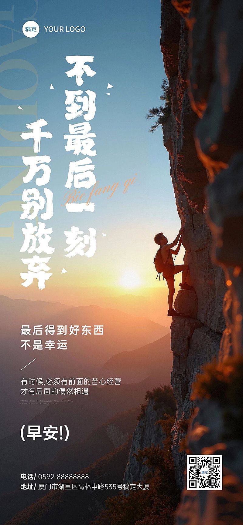 努力奋斗正能量早安励志日签AIGC