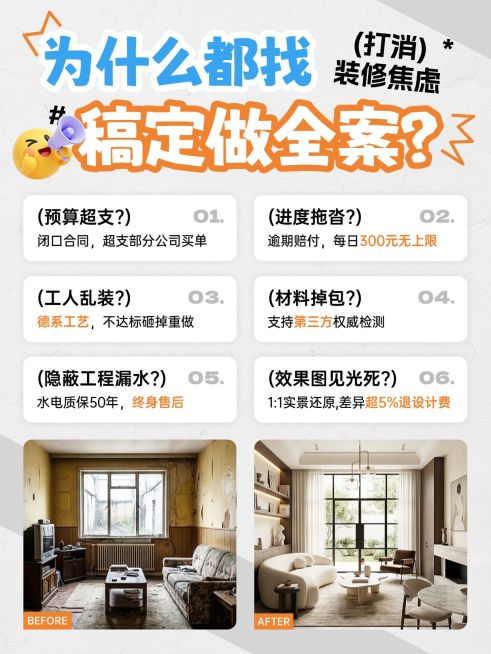 家居家装全案定制服务介绍小红书配图预览效果
