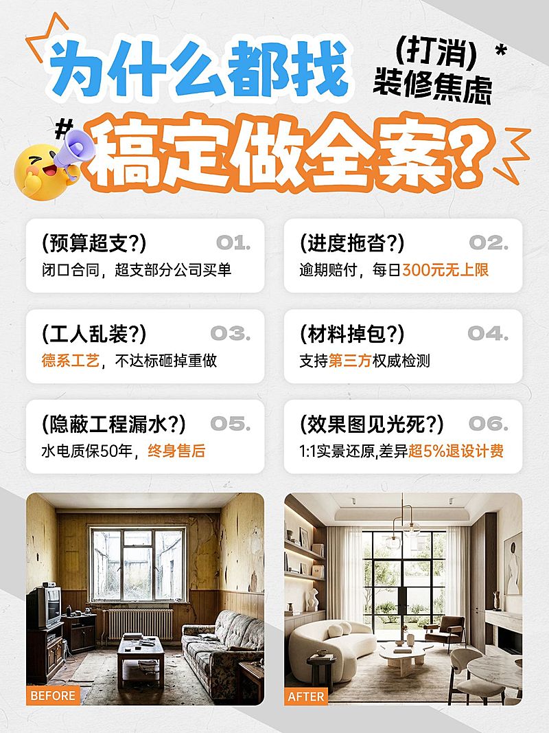 家居家装全案定制服务介绍小红书配图