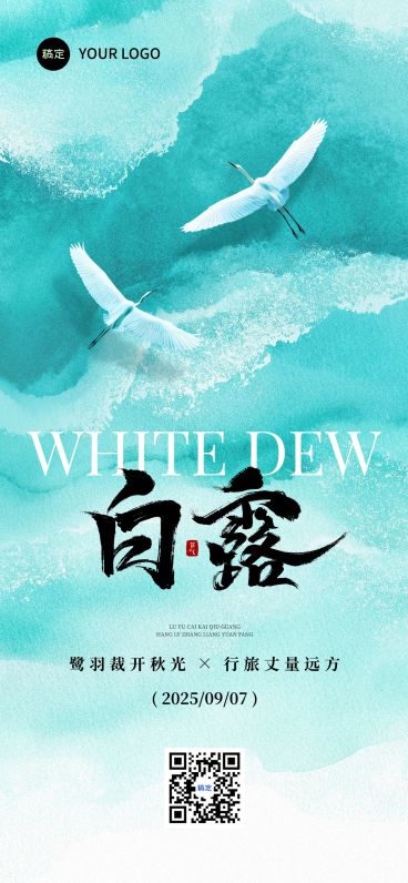 白露节气祝福抽象感全屏竖版海报AIGC预览效果