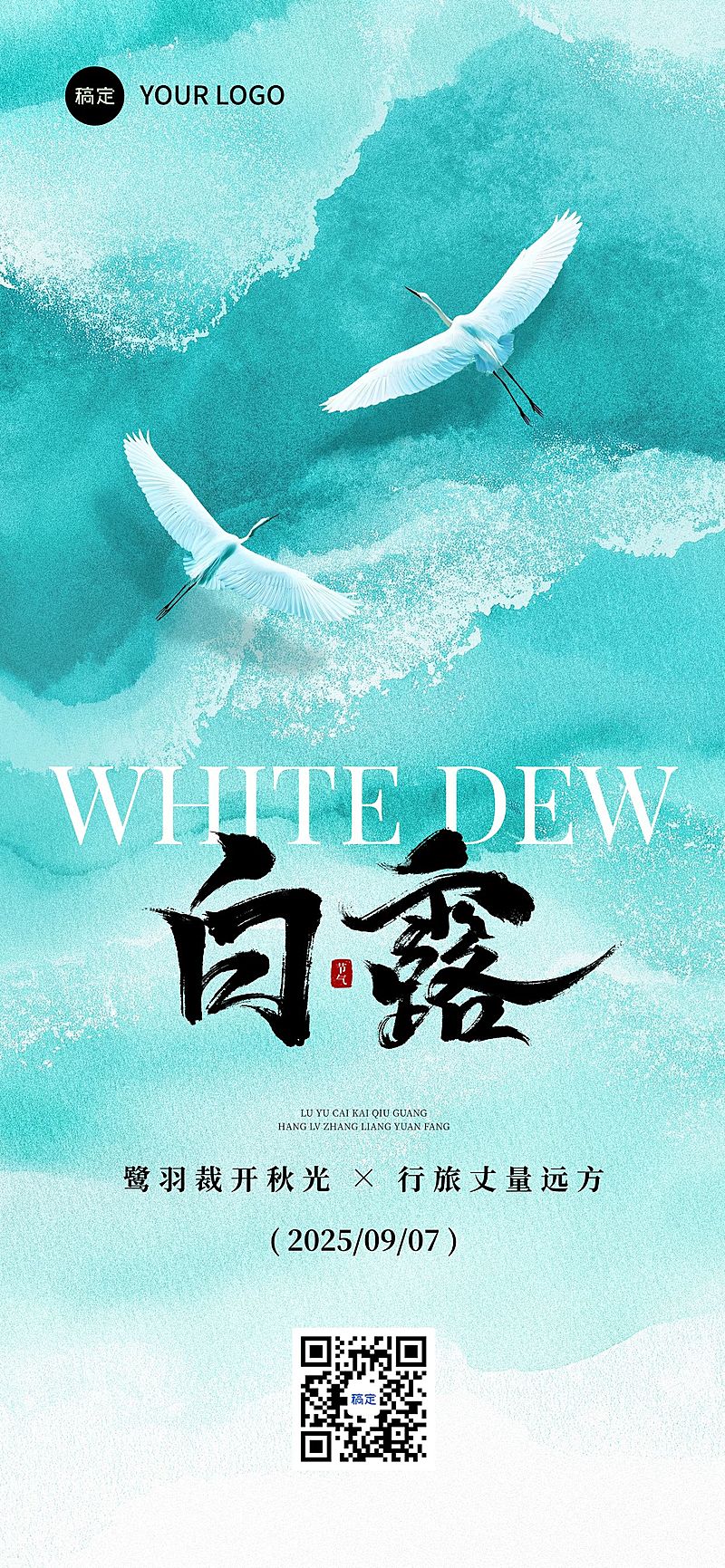 白露节气祝福抽象感全屏竖版海报AIGC