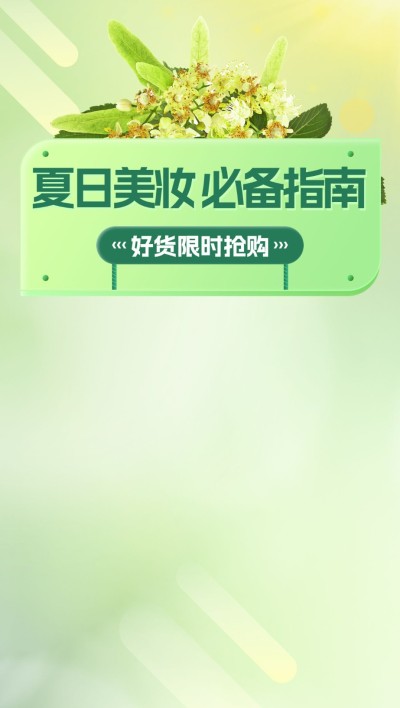 美容美妆直播间背景