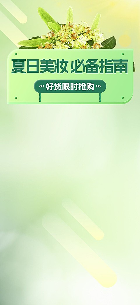 美容美妆直播间背景