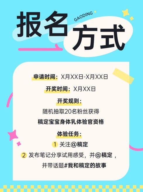 母婴亲子体验馆招募0元试用活动宣传小红书套装预览效果