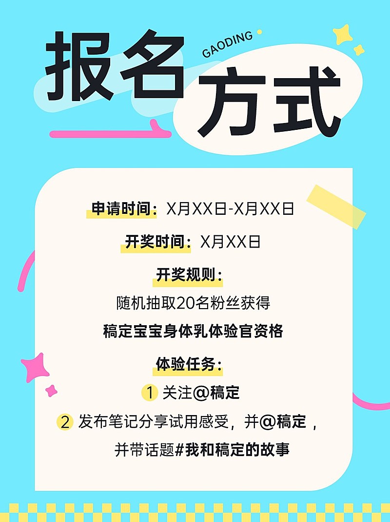 母婴亲子体验馆招募0元试用活动宣传小红书套装
