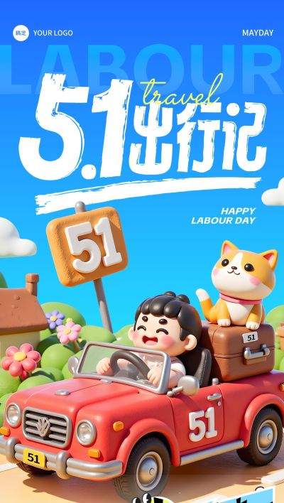 劳动节五一出行人物数字汽车海报AIGC