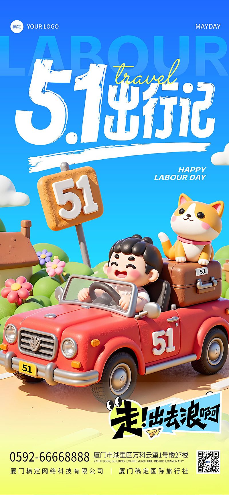 劳动节五一出行人物数字汽车海报AIGC