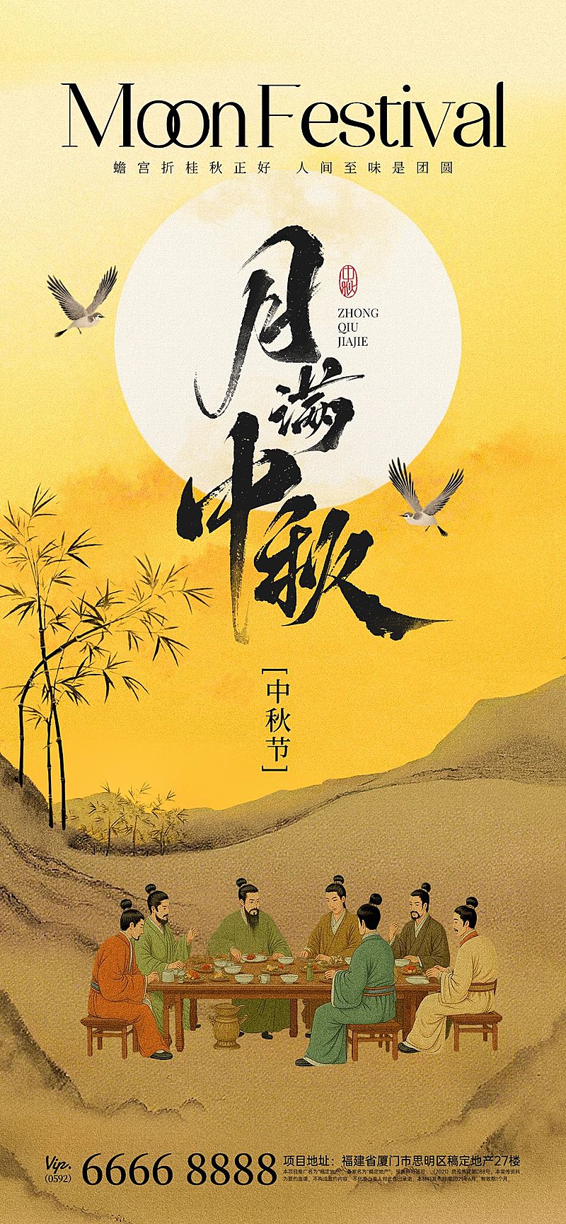 中秋节祝福中式感全屏竖版海报AIGC