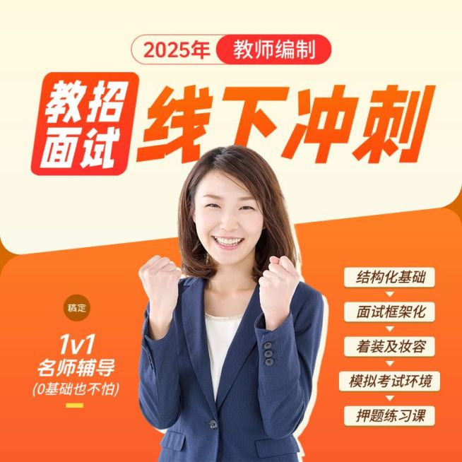 教育课程教招面试培训电商主图预览效果