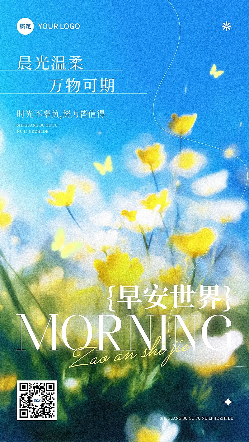 早安问候日签正能量语录竖版海报AIGC