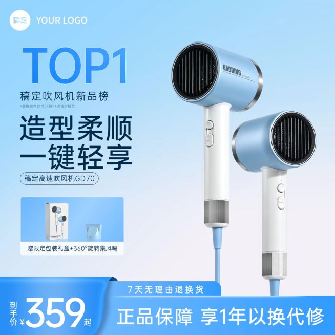 蓝色吹风机数码家电主图直通车预览效果