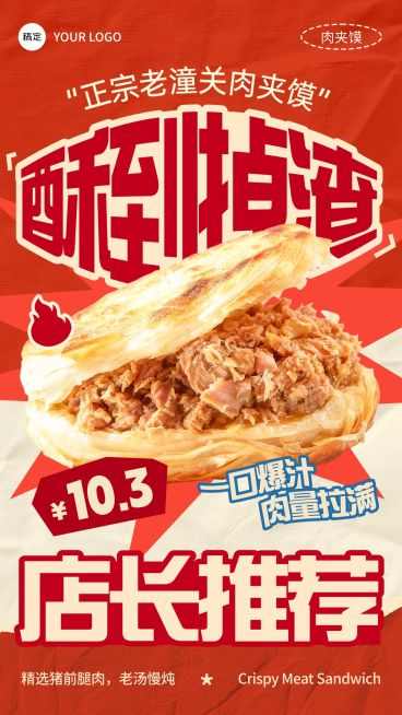 餐饮美食小吃肉夹馍招牌推荐促销手机海报预览效果