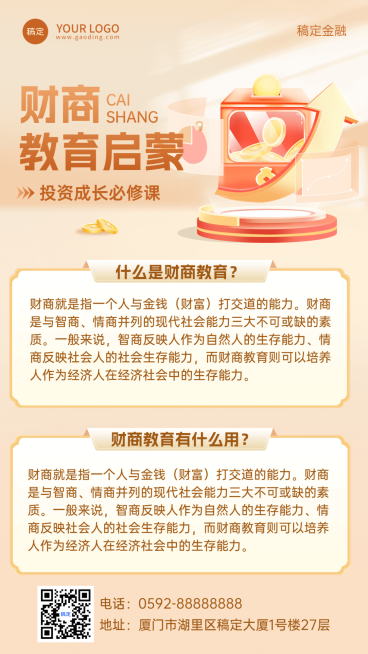 金融证券投资者财商教育知识科普手机海报预览效果