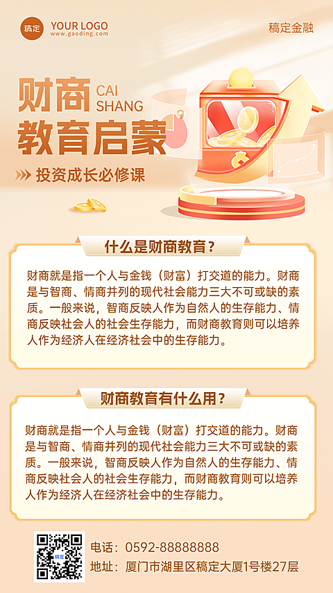 金融证券投资者财商教育知识科普手机海报