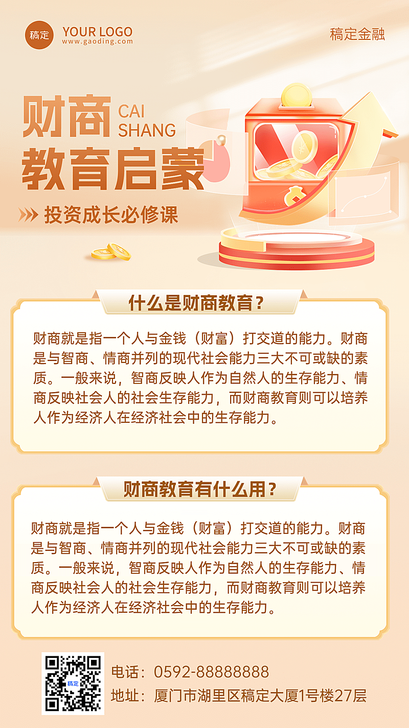 金融证券投资者财商教育知识科普手机海报