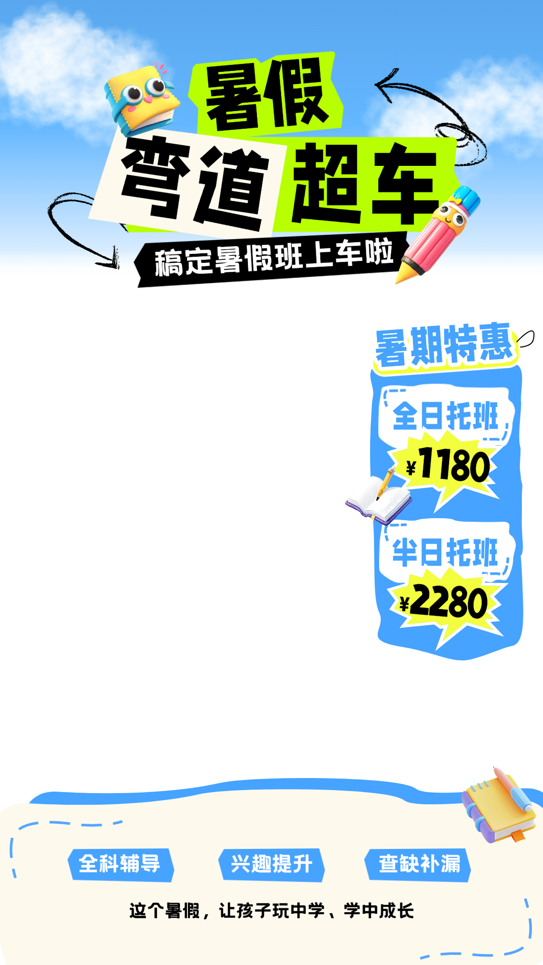 点击进入编辑 暑假班招生K12教育课程培训清新感直播贴片组合AIGC预览效果