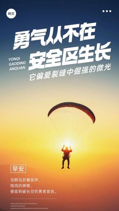 早晨正能量早安励志日签AIGC