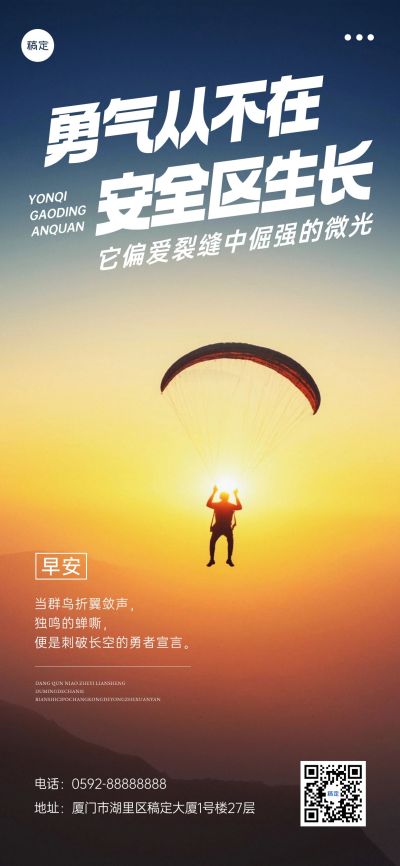 早晨正能量早安励志日签AIGC