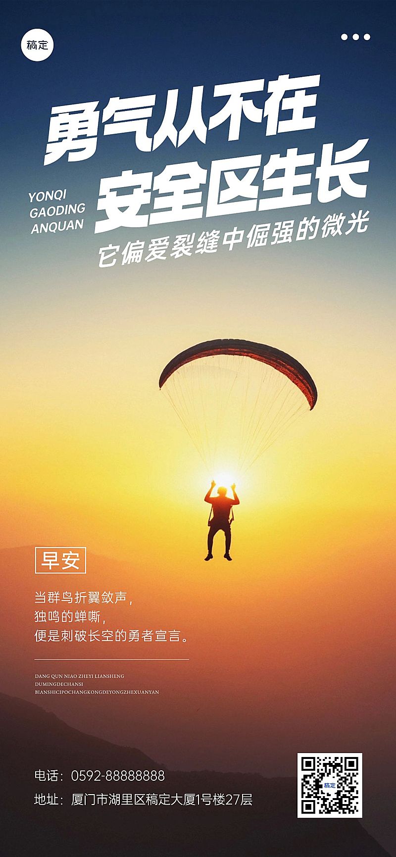 早晨正能量早安励志日签AIGC