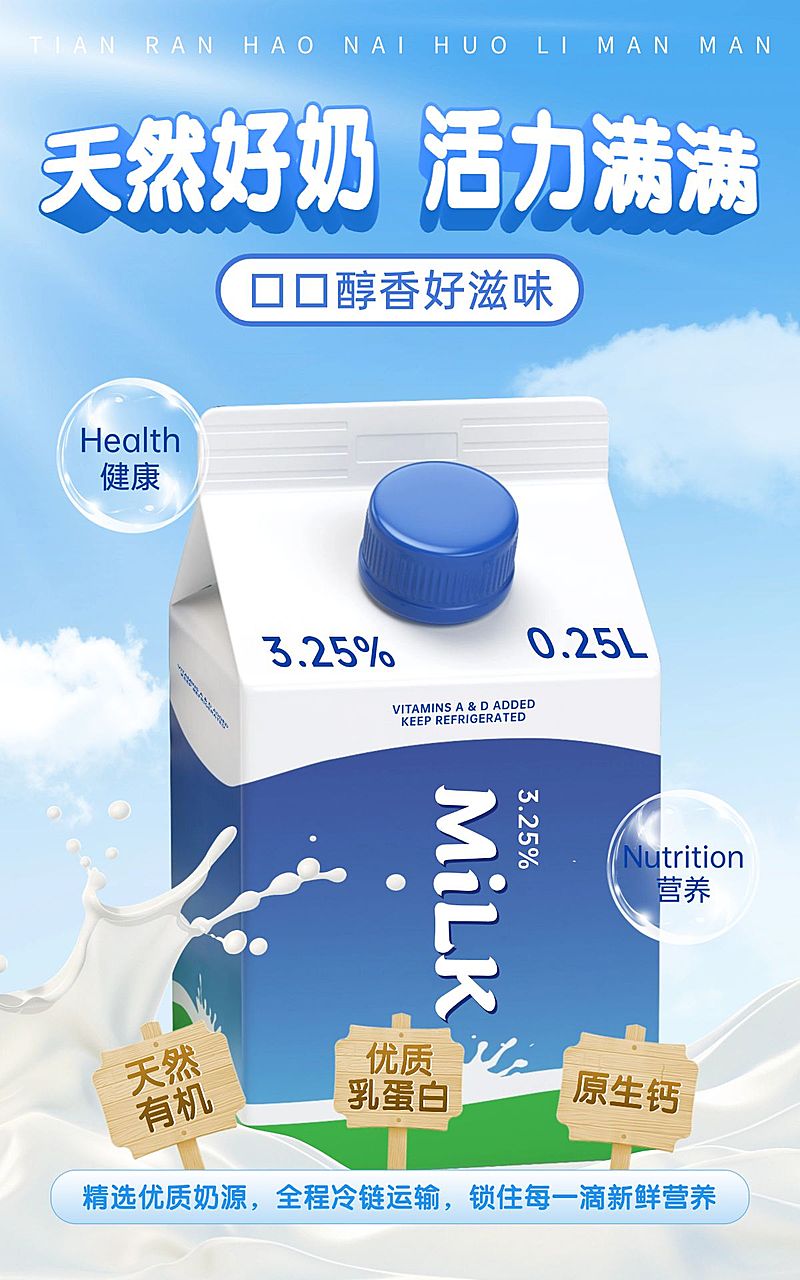 电商食品饮品牛奶产品展示营销卖货促销清新感竖版电商海报