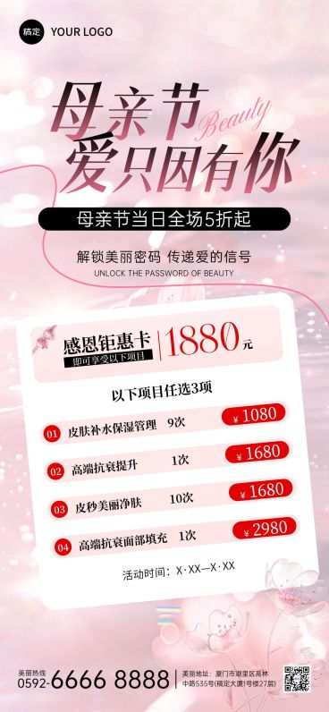 母亲节节日促销美业梦幻感全屏竖版海报预览效果