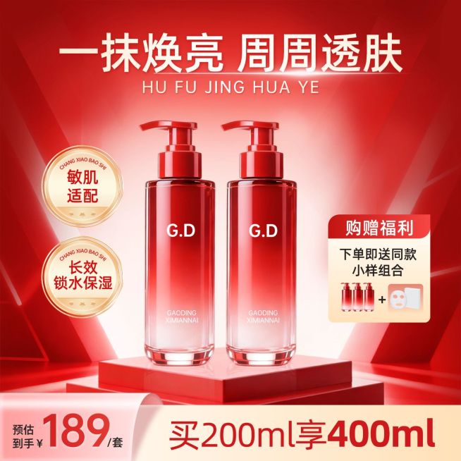 美妆护肤品红色大促双12商品主图AIGC预览效果