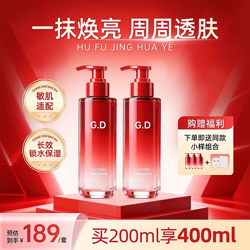 美妆护肤品红色大促双12商品主图AIGC