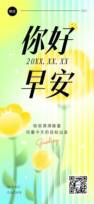 企业早安日签插画风全屏竖版海报预览效果