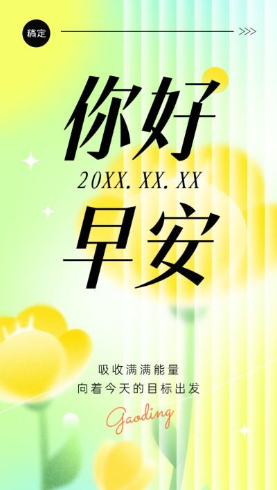 企业早安日签插画风全屏竖版海报