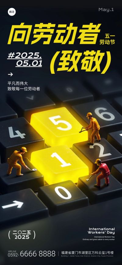 五一劳动节工人创意微缩键盘场景全屏海报AIGC