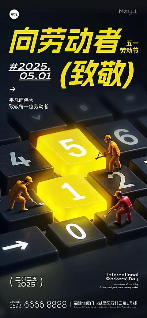 五一劳动节工人创意微缩键盘场景全屏海报AIGC