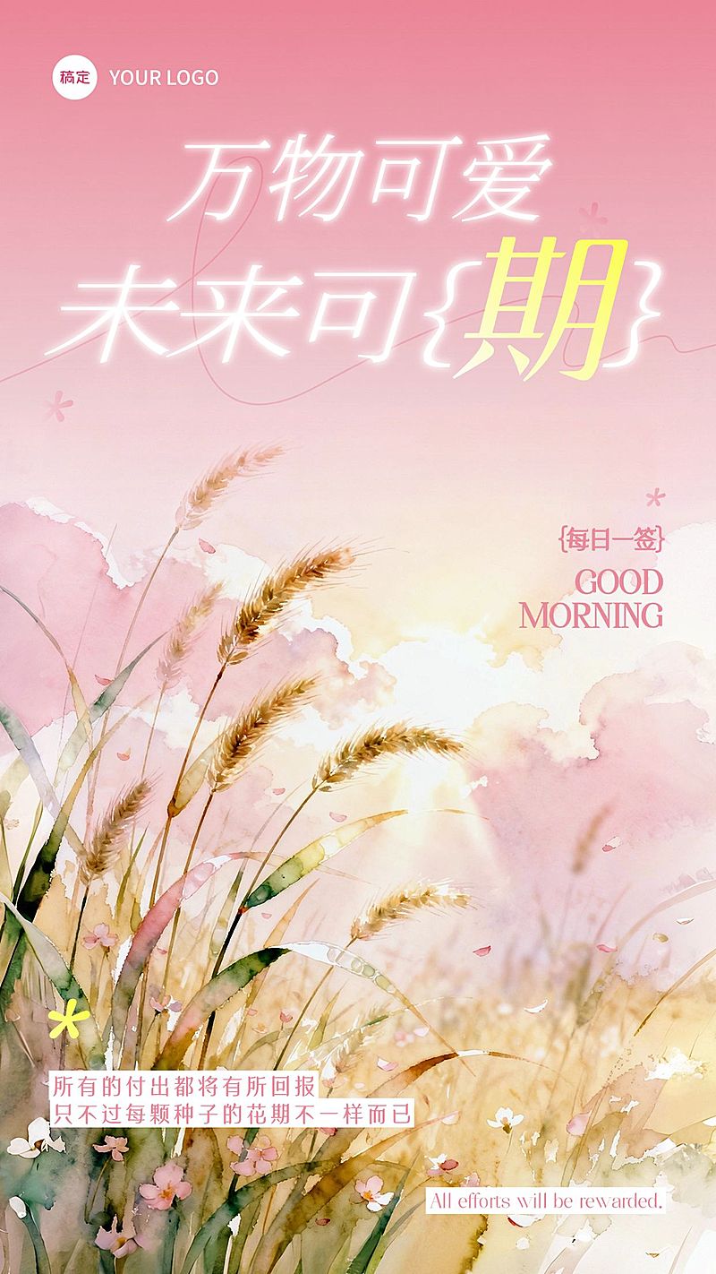 早安日签问候祝福海报