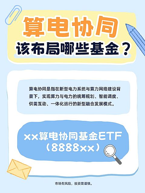 基金证券算力理财知识科普小红书笔记