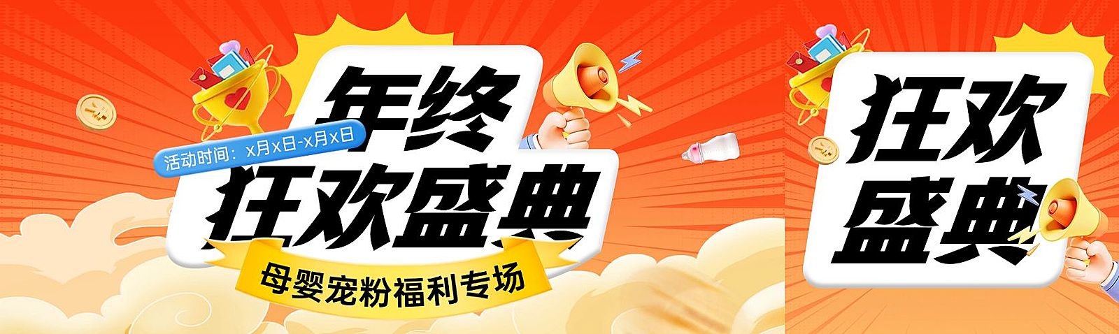 年终促销宣传营销公众号双封面首次图AIGC