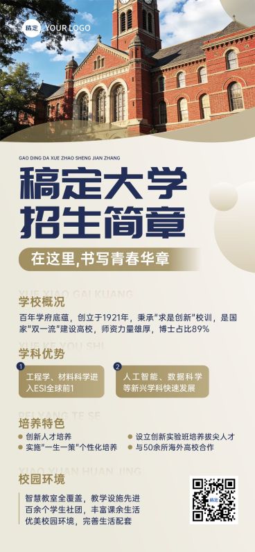 教育培训高等教育大学高校招生简章全屏竖版海报预览效果