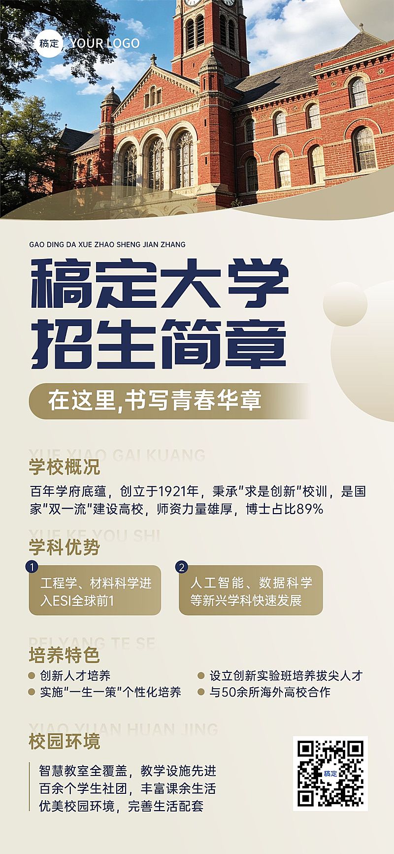 教育培训高等教育大学高校招生简章全屏竖版海报